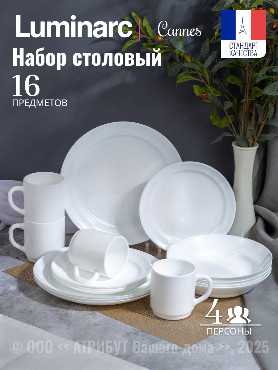 Изображение товара Набор столовый CANNES 16 предметов для 4 персон стекло микроволновка машина