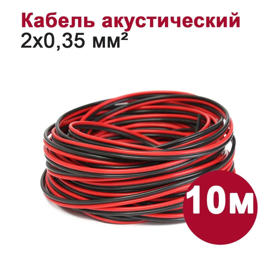Изображение товара Кабель акустический Dori 2x0.35 мм 10 м цвет черно-красный