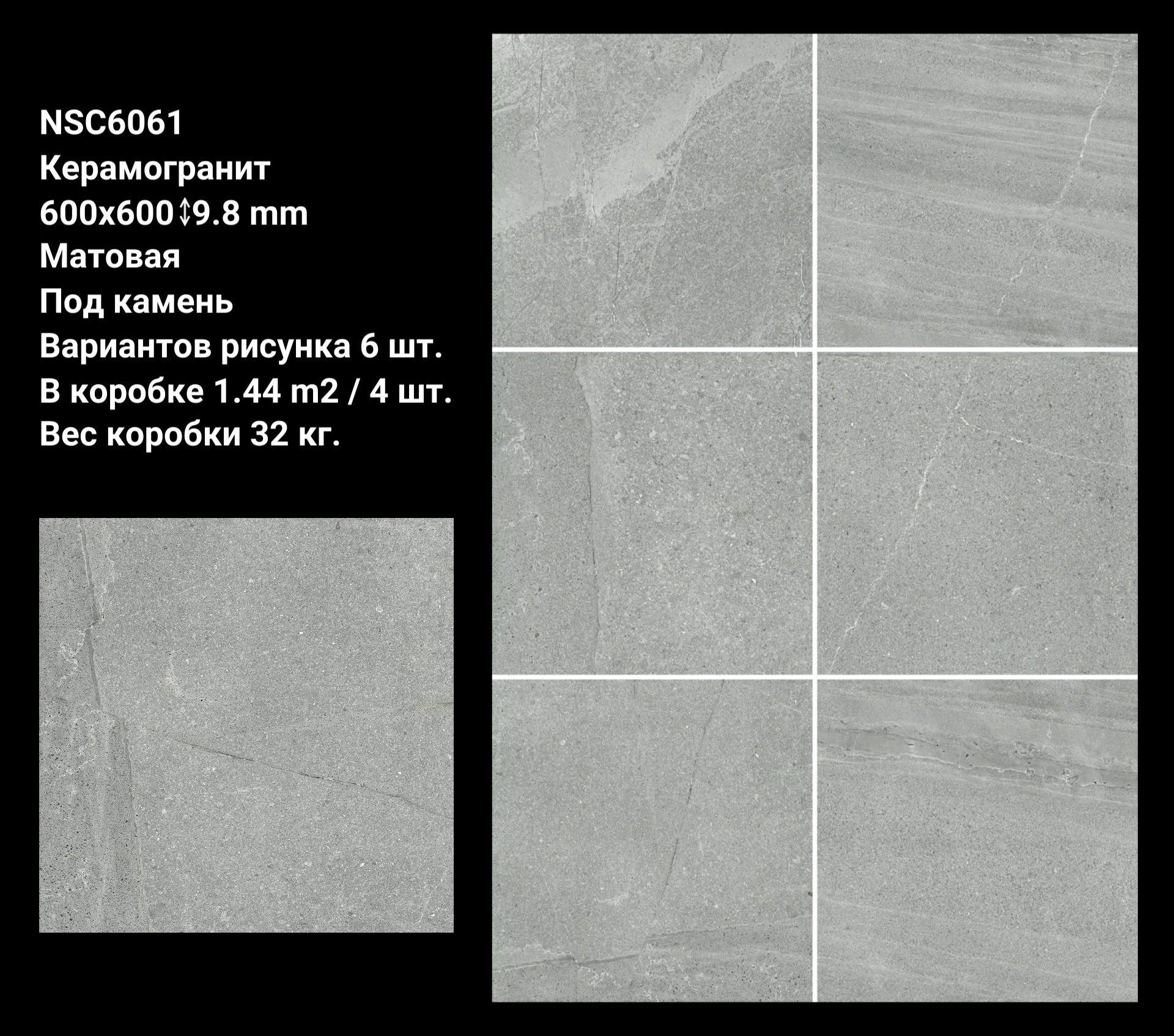 Изображение товара Керамогранит Nsceramic NS16CG0029 60x60 матовая поверхность под камень