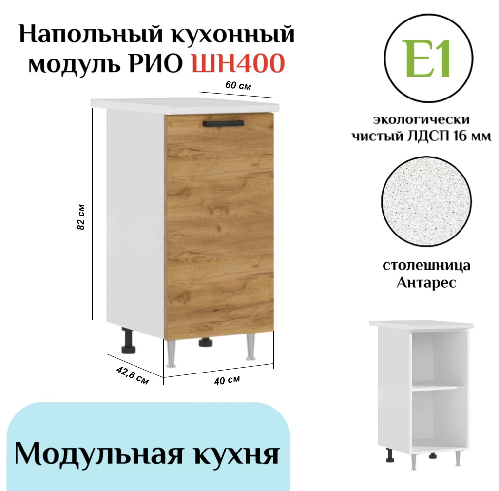 Изображение товара Напольный шкаф Миф Рио ШН400 40x82x42.80 см ЛДСП цвет дуб крафт