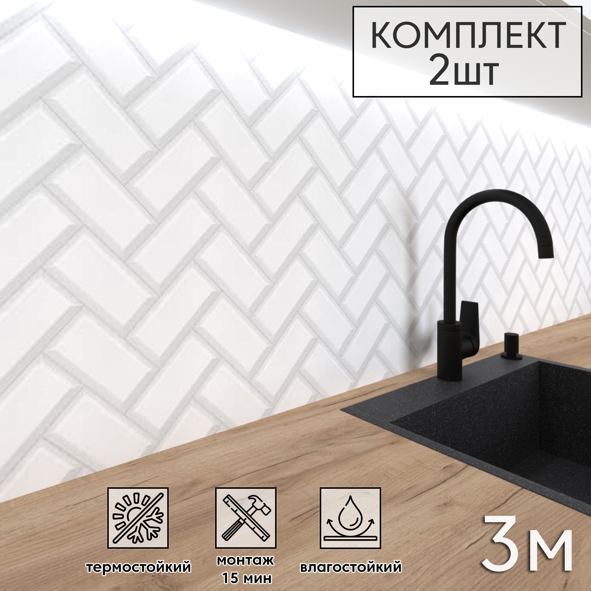 Изображение товара Стеновая панель Фартукофф Плитка Шеврон 300x60 см ПВХ белая комплект 2 шт