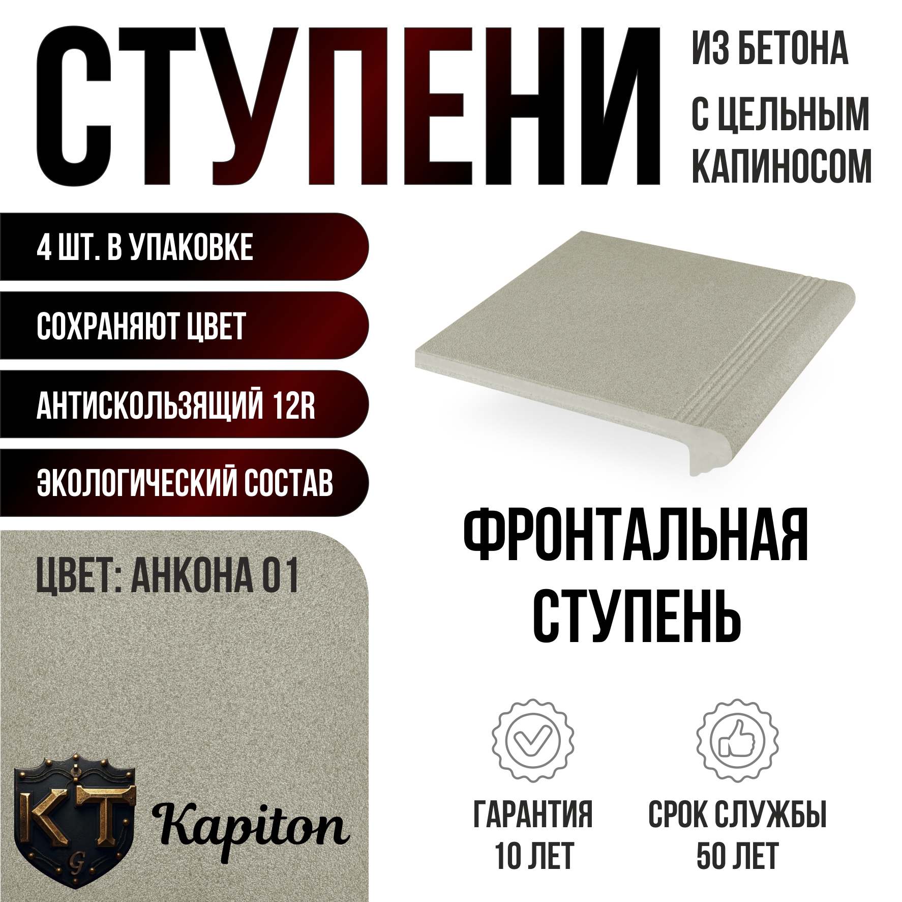 Изображение товара Ступень фронтальная Kapiton Анкона 01 30x32.5 см бетон серый морозостойкая