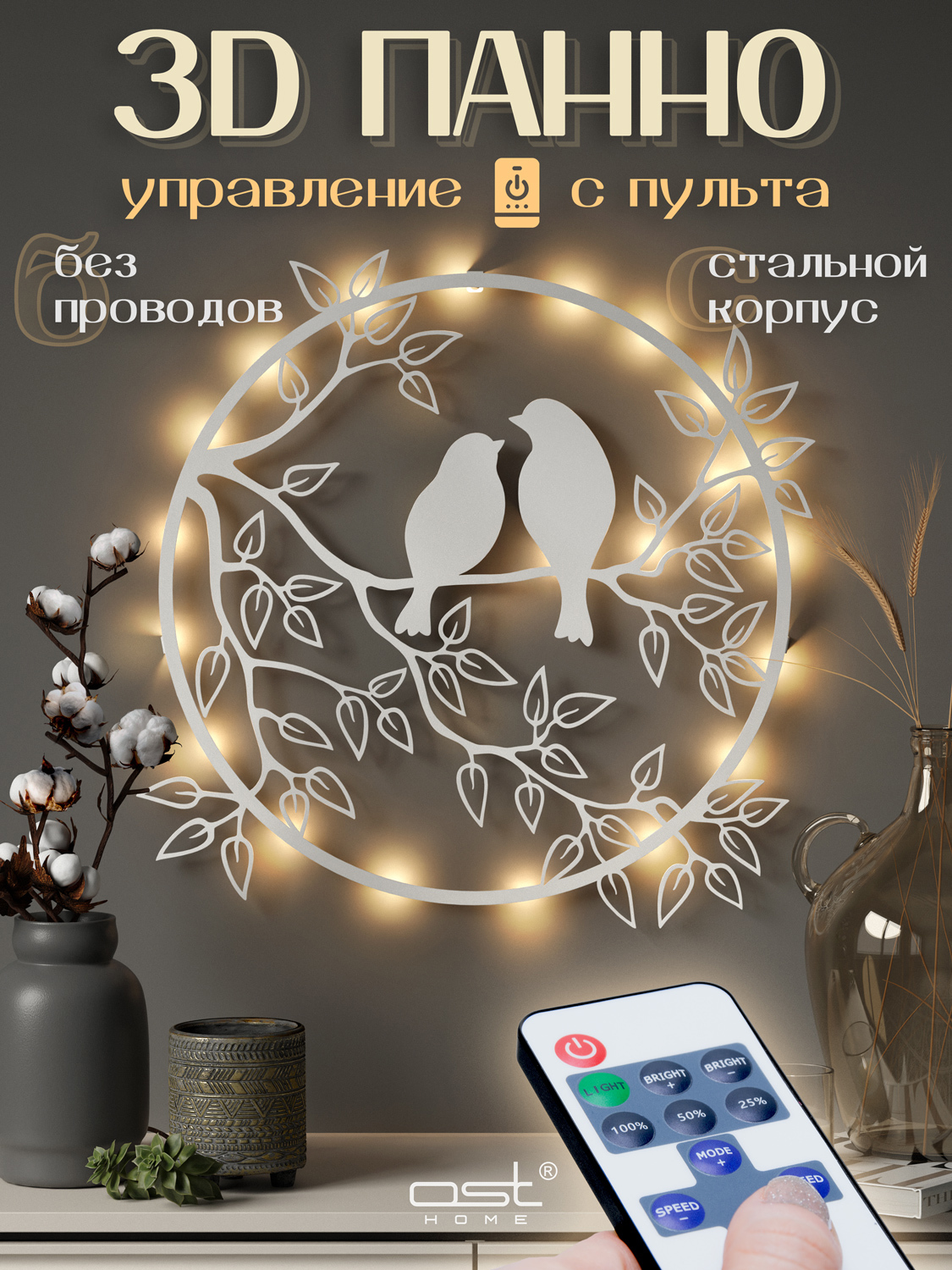 Изображение товара Панно OST 054001w-rc с подсветкой — декоративная 3D-имитация птиц на ветке, 60 см