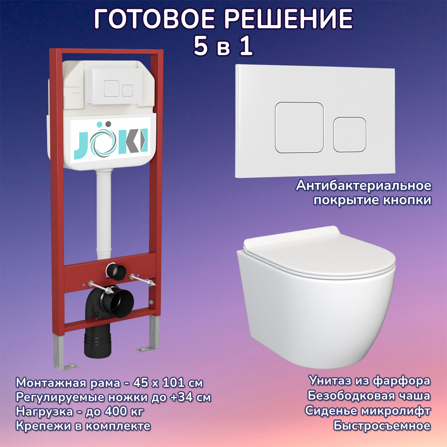 Изображение товара Комплект инсталляции с унитазом JOKI JKS106450021WM белый для подвесного унитаза