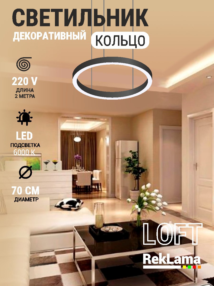 Изображение товара Светильник подвесной светодиодный Reklama koltso_loft 6K 70 Черный для 9 м²