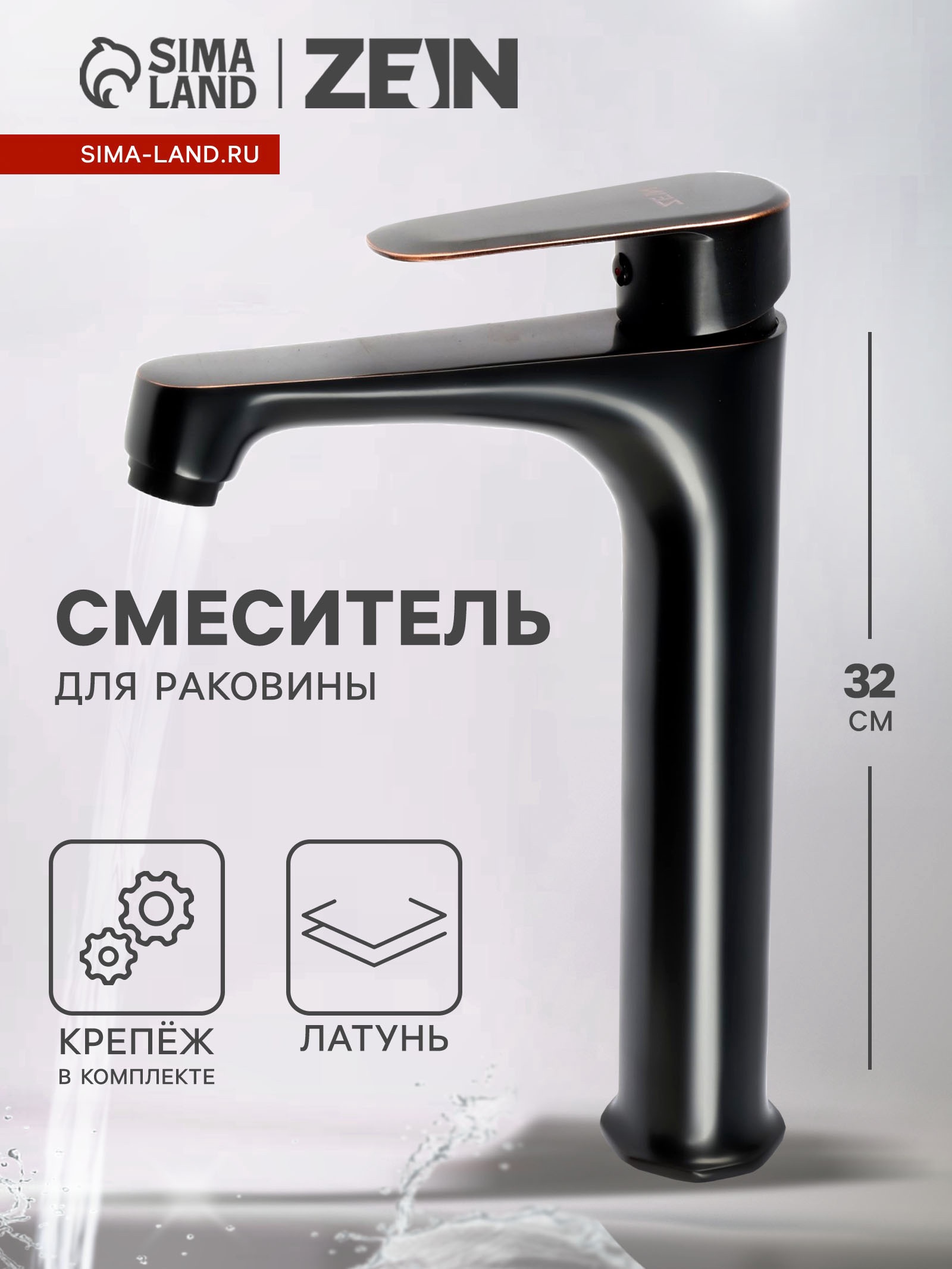 Изображение товара Смеситель для раковины ZEIN Z3800 однорычажный черный высота излива 22 см