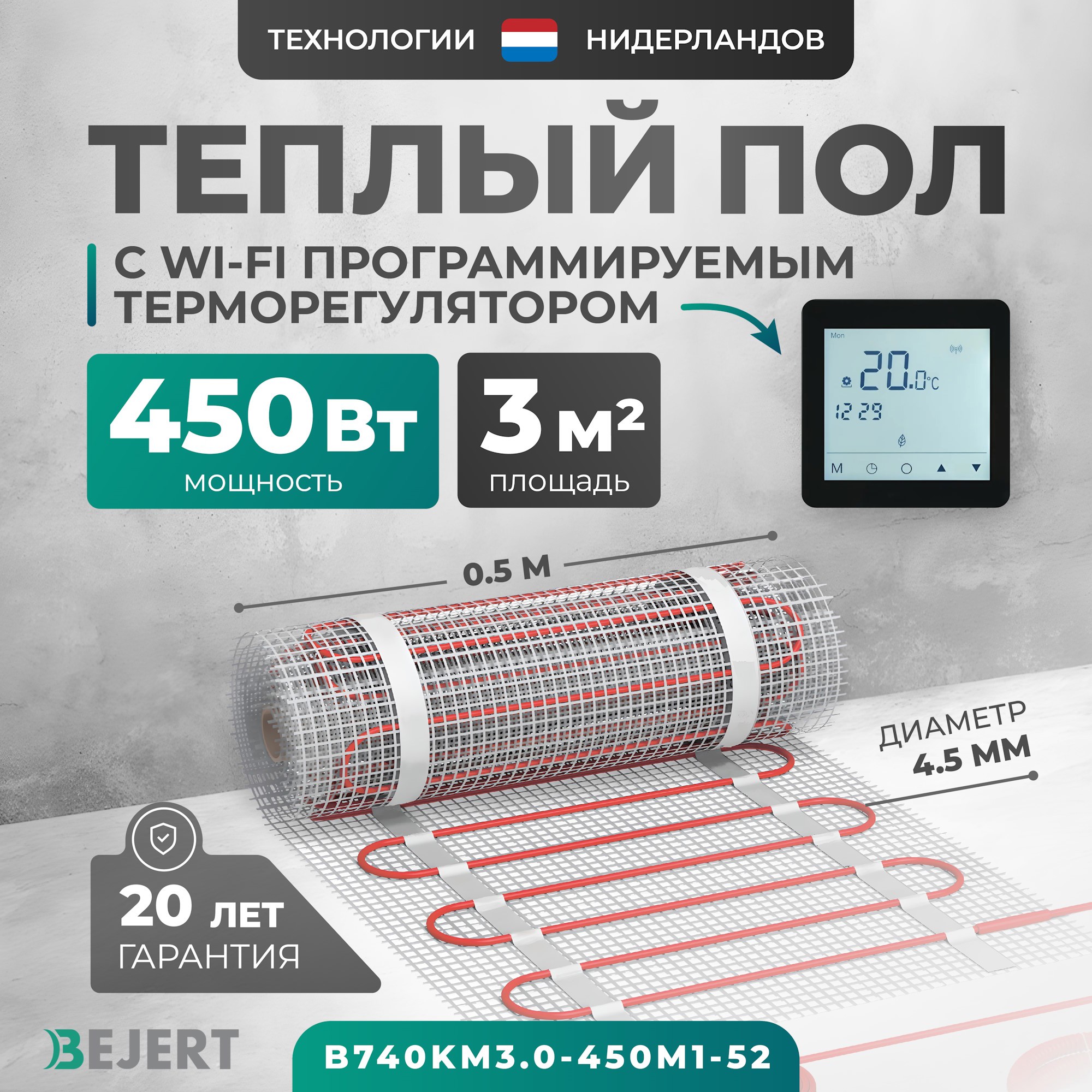 Изображение товара Нагревательный мат для теплого пола Bejert B740KM3.0-450M1-52 3 м² 450 Вт с Wi-Fi терморегулятором