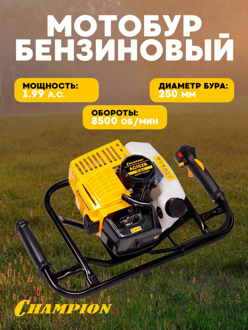 Изображение товара Мотобур Champion AG152B 1.99 л.с.