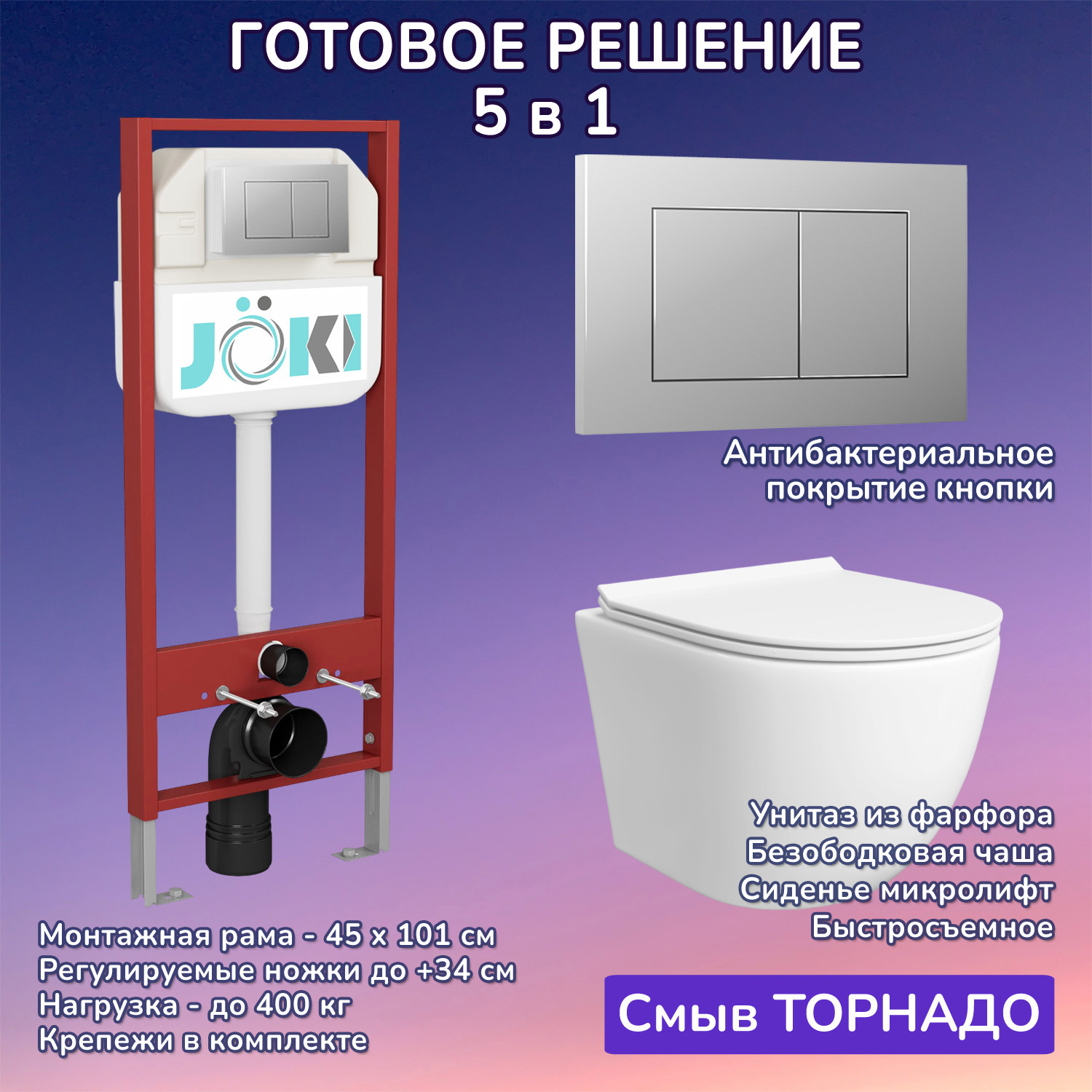 Изображение товара Комплект инсталляция с унитазом Joki JKS112450012CH цвет белый