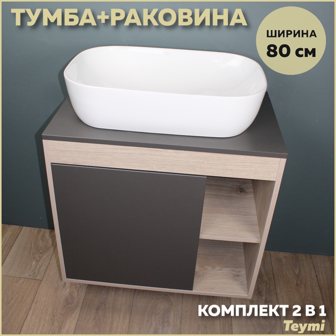 Изображение товара Комплект тумба под раковину подвесная Teymi F13192 80см с раковиной цвет дуб