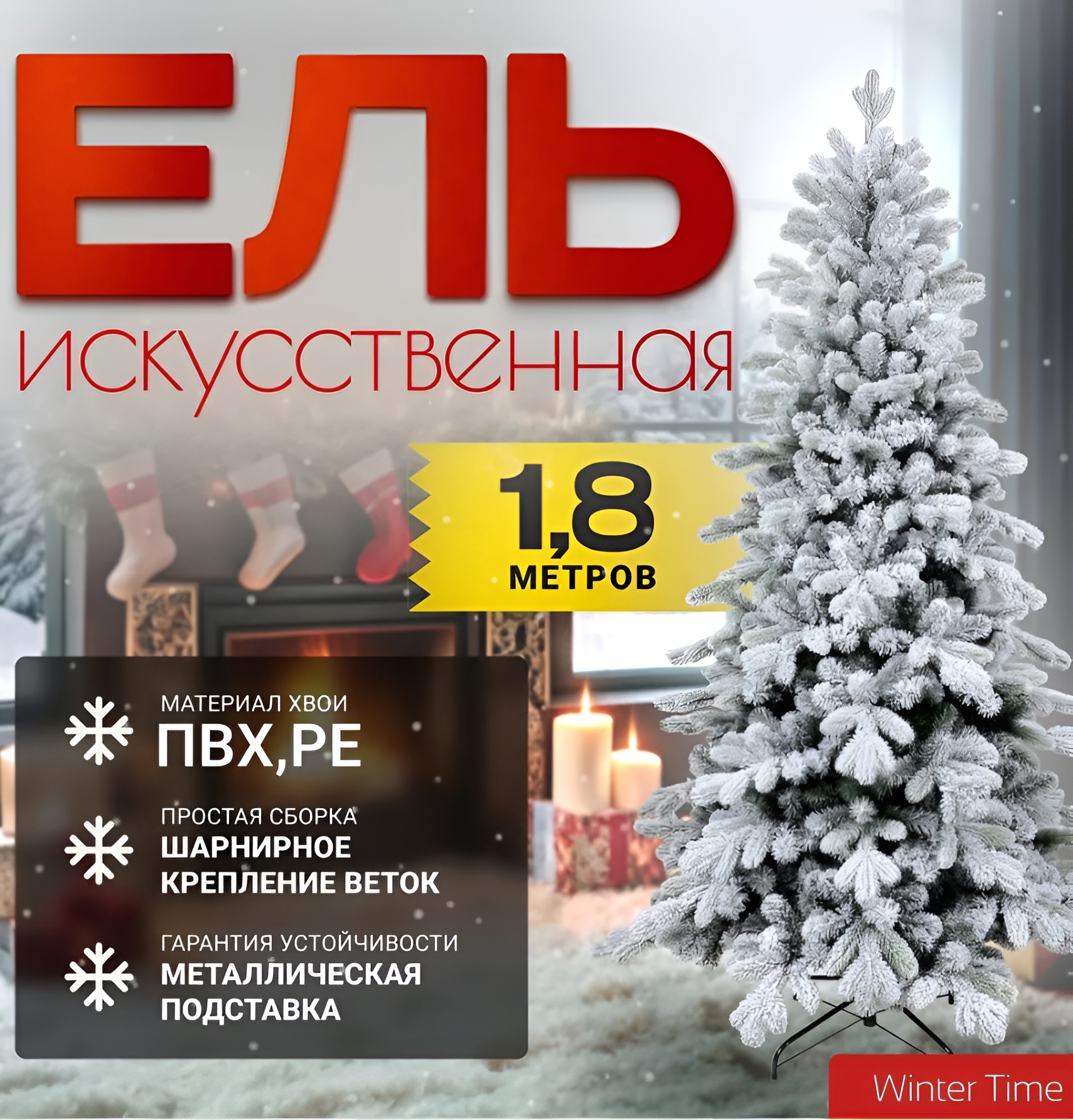 Изображение товара Ель новогодняя искусственная 6521212 Winter time заснеженная 180 см