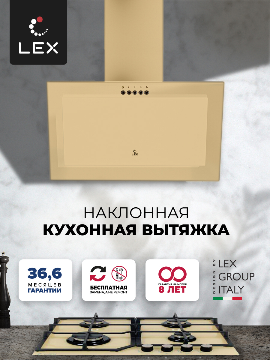 Изображение товара Наклонная вытяжка Lex MIO 600 IVORY 60 см цвет бежевый Изображение товара Наклонная вытяжка Lex MIO 600 IVORY 60 см цвет бежевый