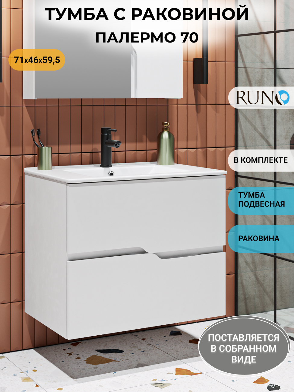 Изображение товара Тумба с раковиной RUNO Палермо 70 подвесная с раковиной Teffy 70