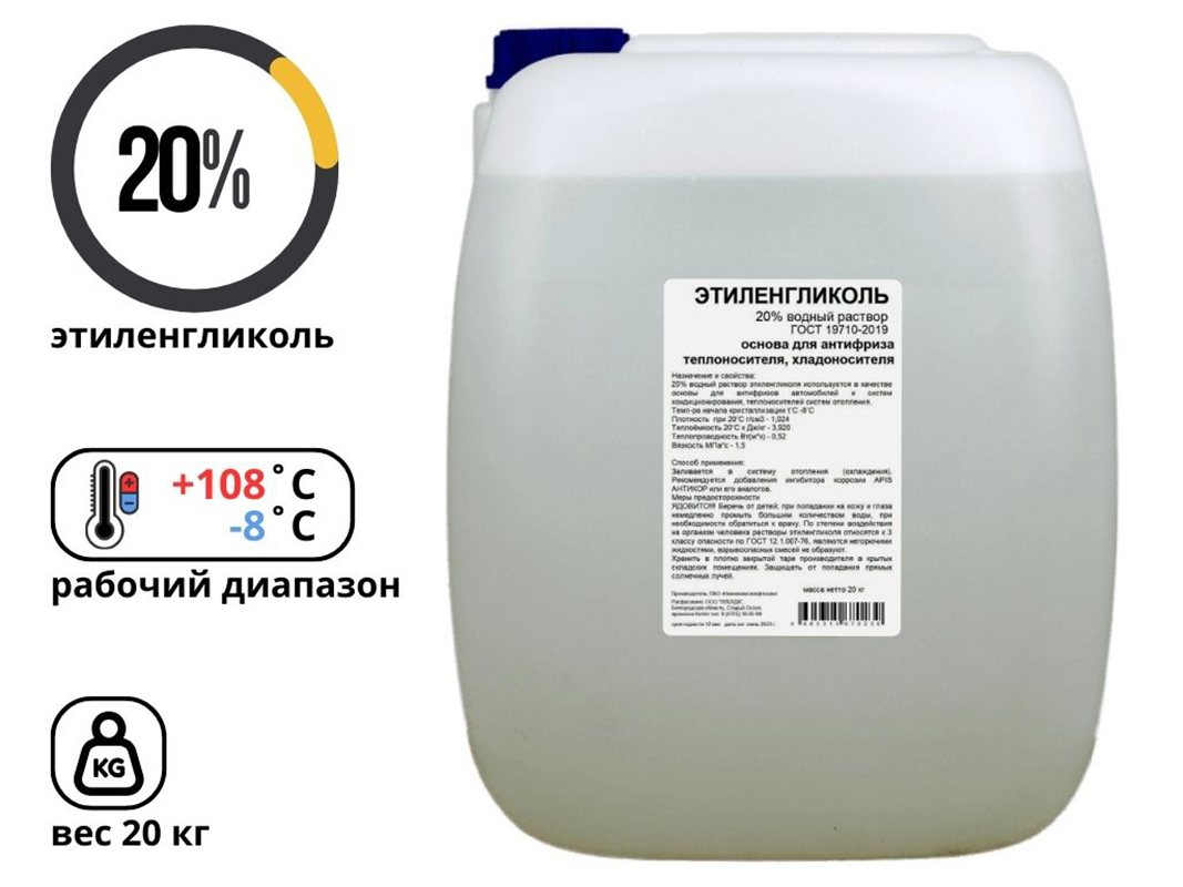 Изображение товара Теплоноситель Apis -8 °C 20 кг этиленгликоль (20% водный раствор) RUQ-002-0009