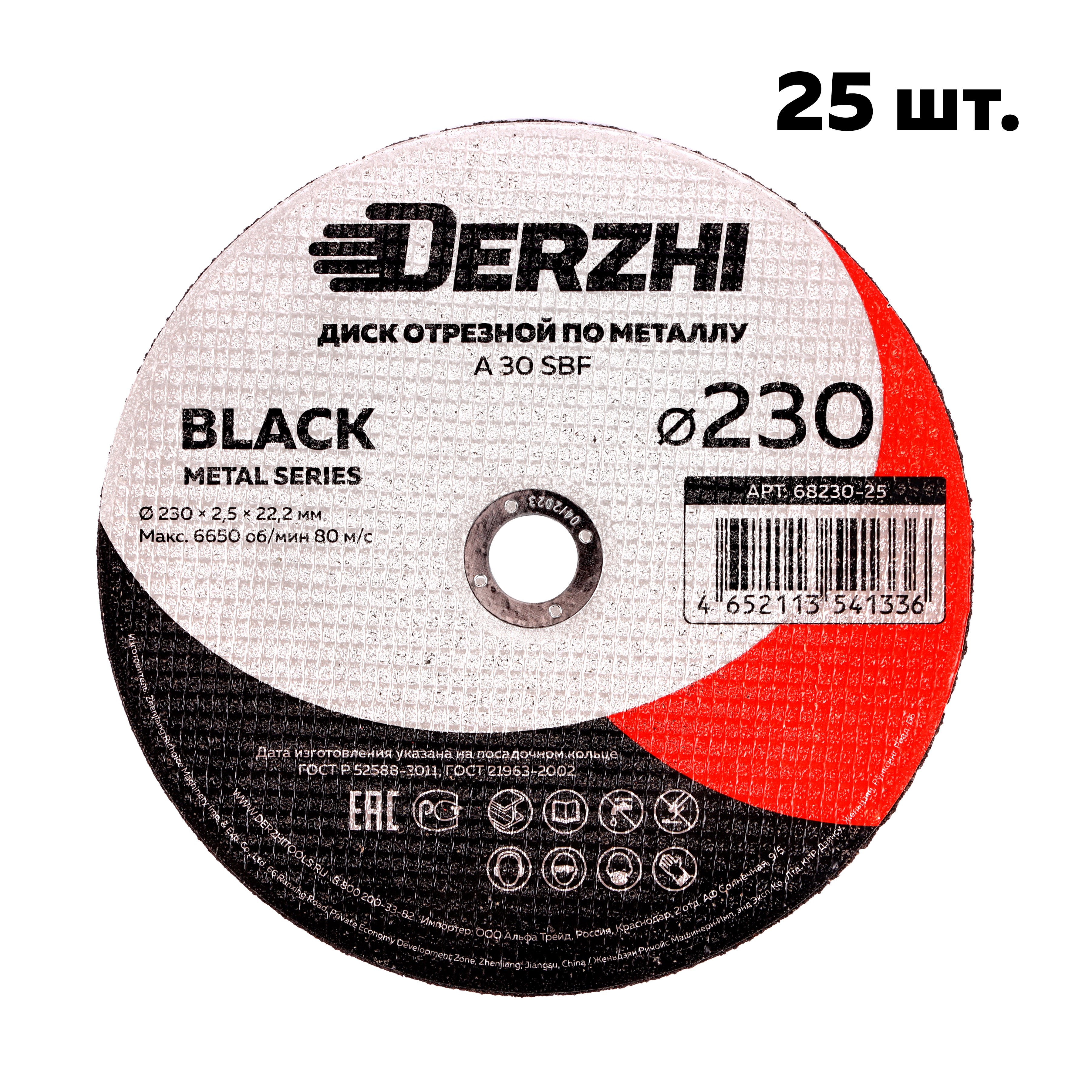 Изображение товара Диск отрезной по металлу Derzhi 68230-25-25 230x22.2x2.50 мм, 25 шт