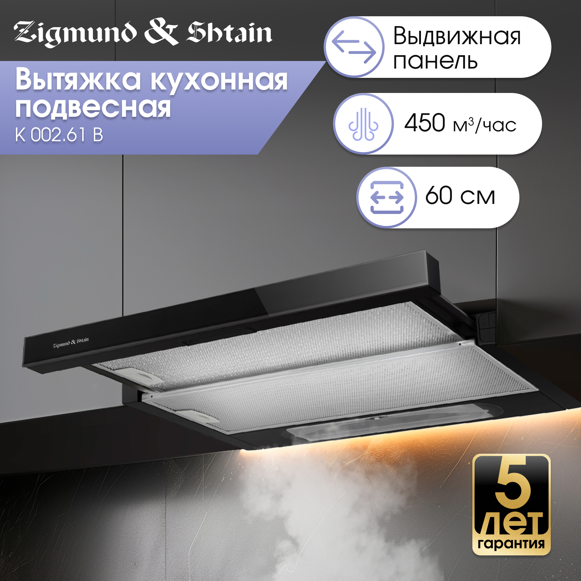 Изображение товара Вытяжка Zigmund & shtain k00261b 60 см черный