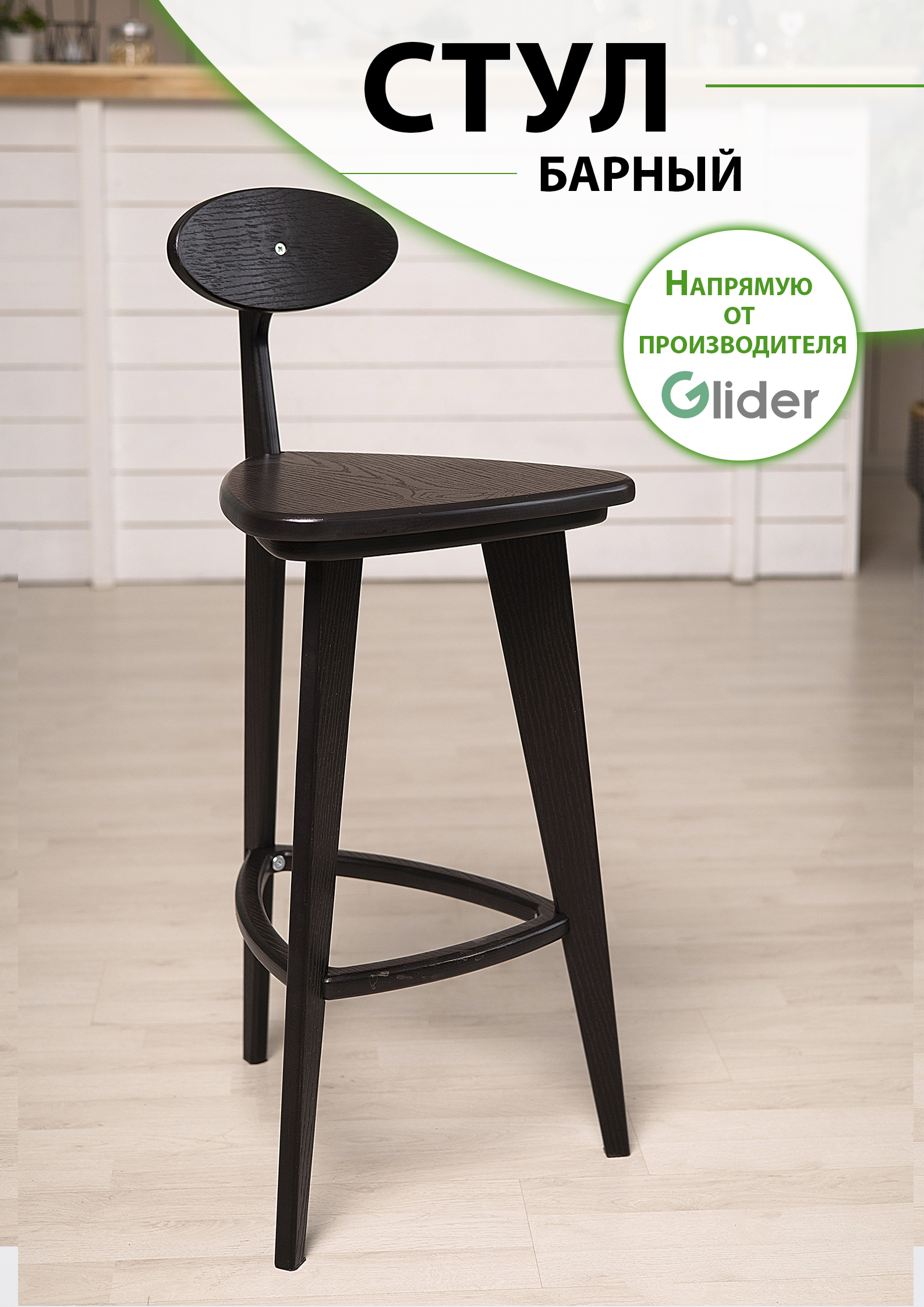 Изображение товара Стул Glider Стул барный 3 (прямые ножки) 40x101x44.6 см дерево цвет черный Изображение товара Стул Glider Стул барный 3 (прямые ножки) 40x101x44.6 см дерево цвет черный
