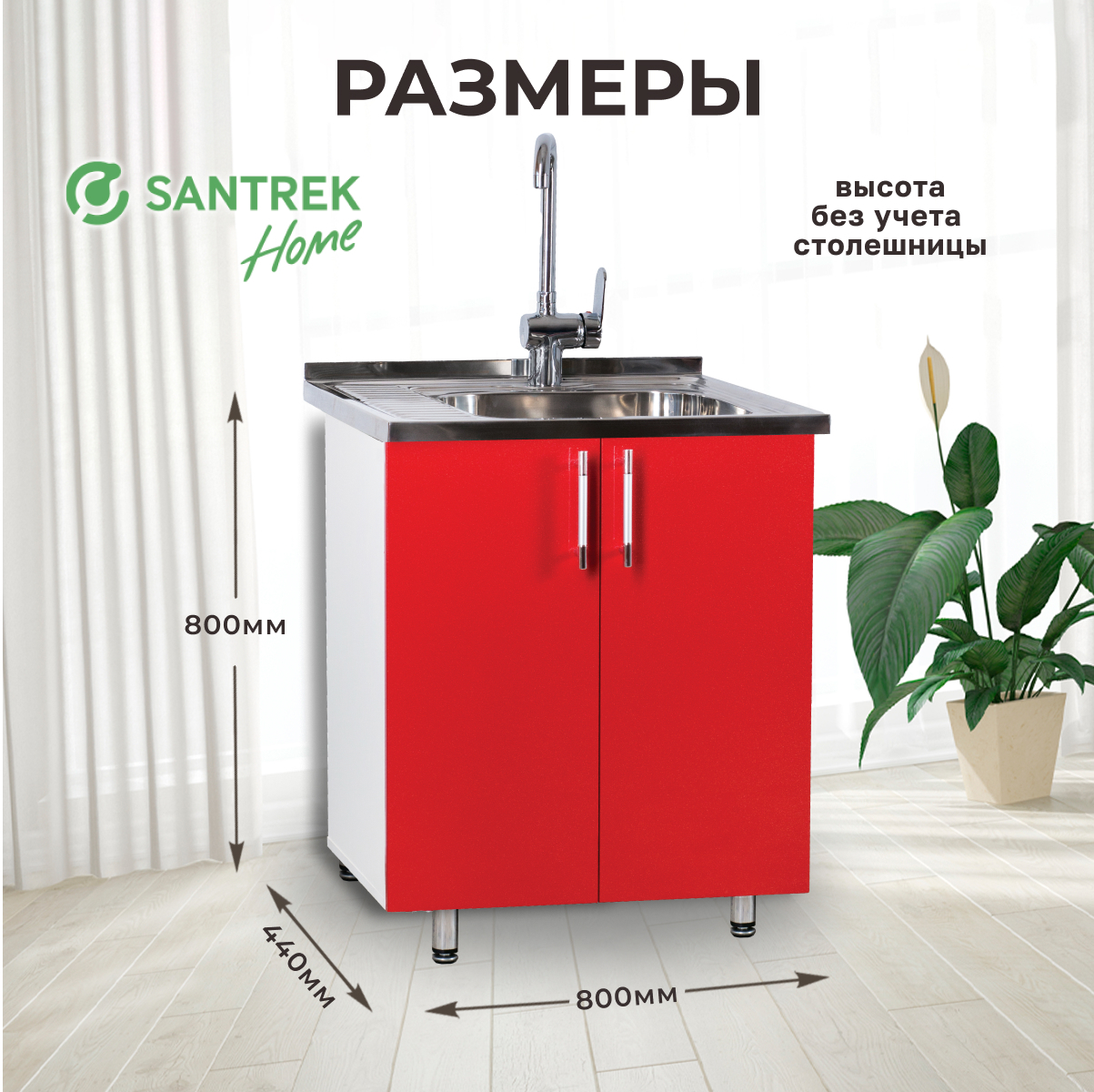 Изображение товара Напольный шкаф Тумба Santrek 2 дверцы 80x80x43.60 см МДФ цвет красный