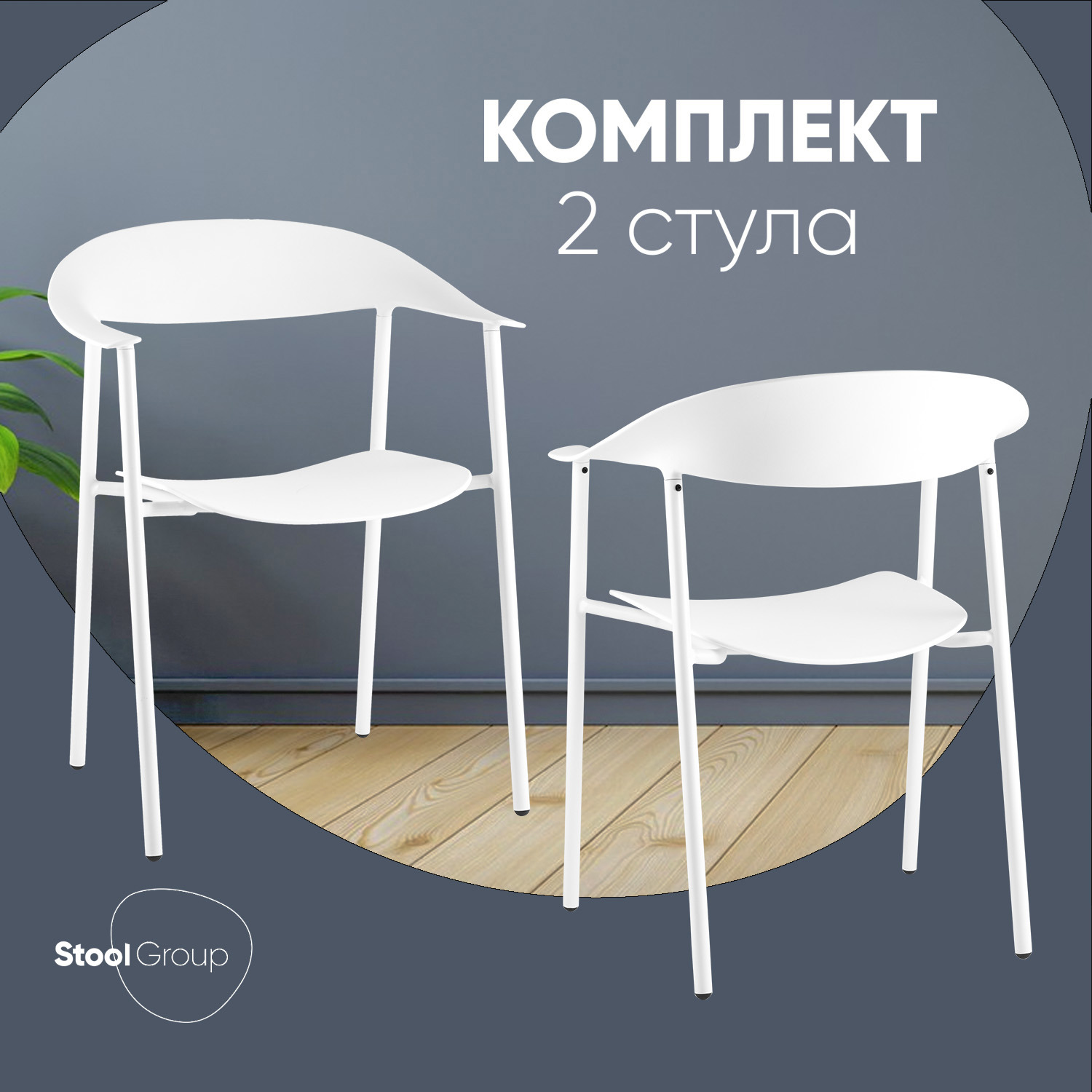 Изображение товара Кухонный стул Stool group Eila PC018 белый современный комплект 2 шт