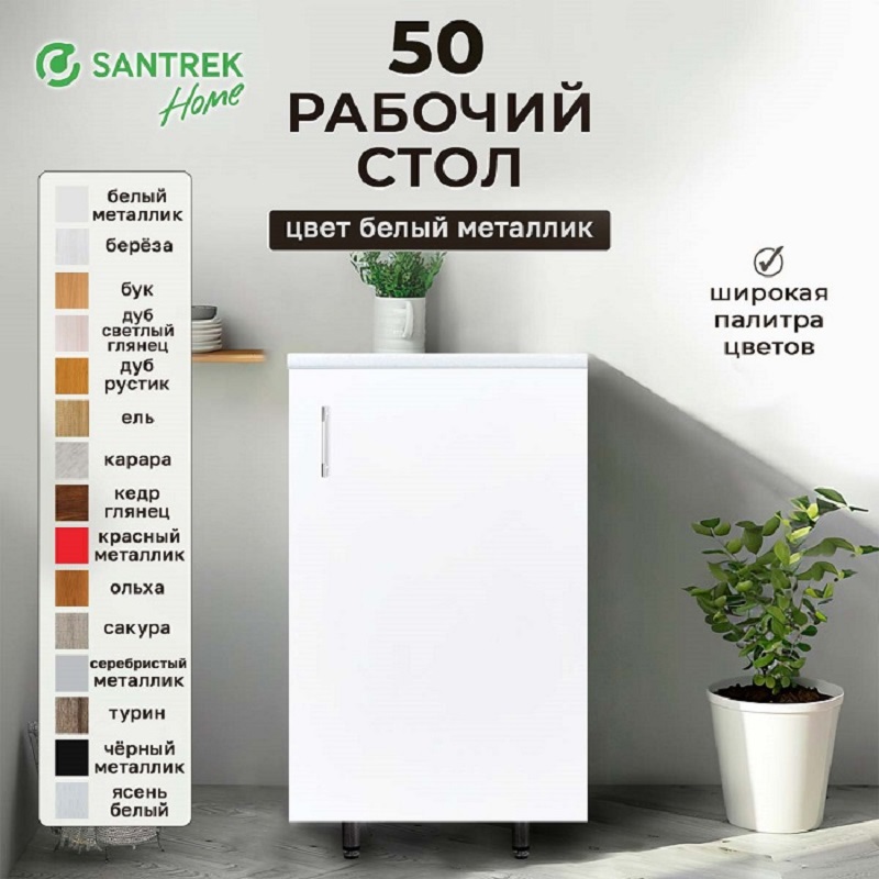 Изображение товара Напольный шкаф Santrek 50x80x44 см МДФ цвет белый