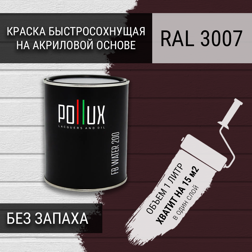 Изображение товара Краска для стен Pollux RAL 3007 полуматовая, быстросохнущая, моющаяся