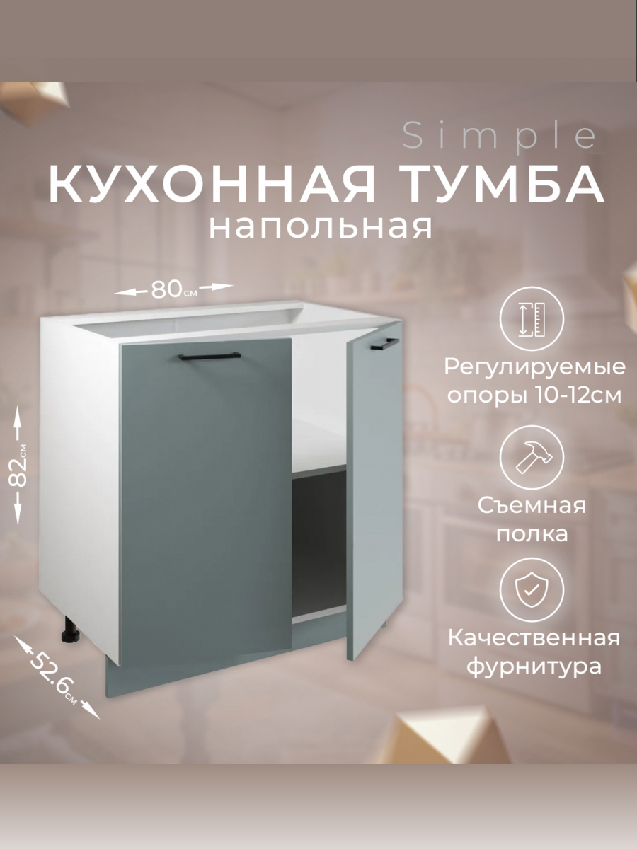 Изображение товара Напольный шкаф Атмосфера Simple 80x82x53 см ЛДСП цвет серо-зеленый