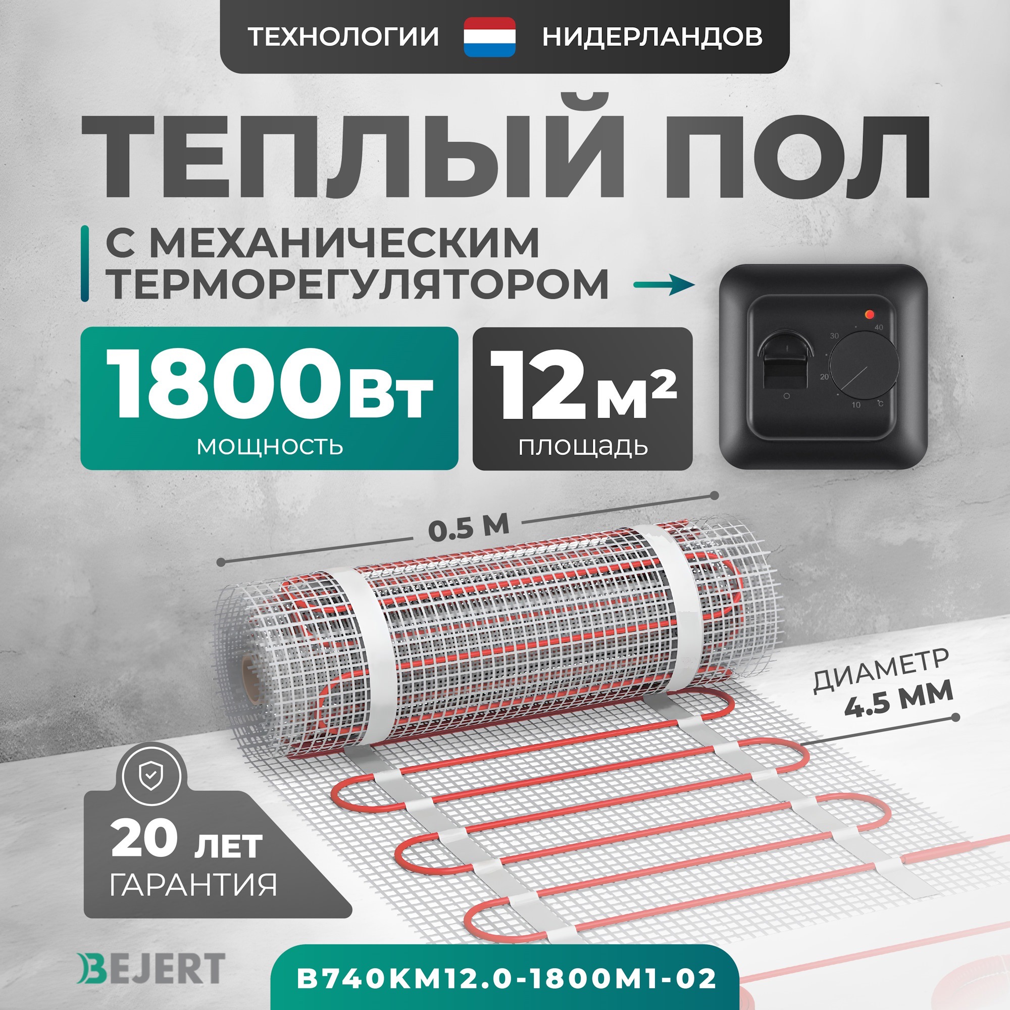 Изображение товара Нагревательный мат для теплого пола Bejert B740KM12.0-1800M1-02 12 м² 1800 Вт с терморегулятором