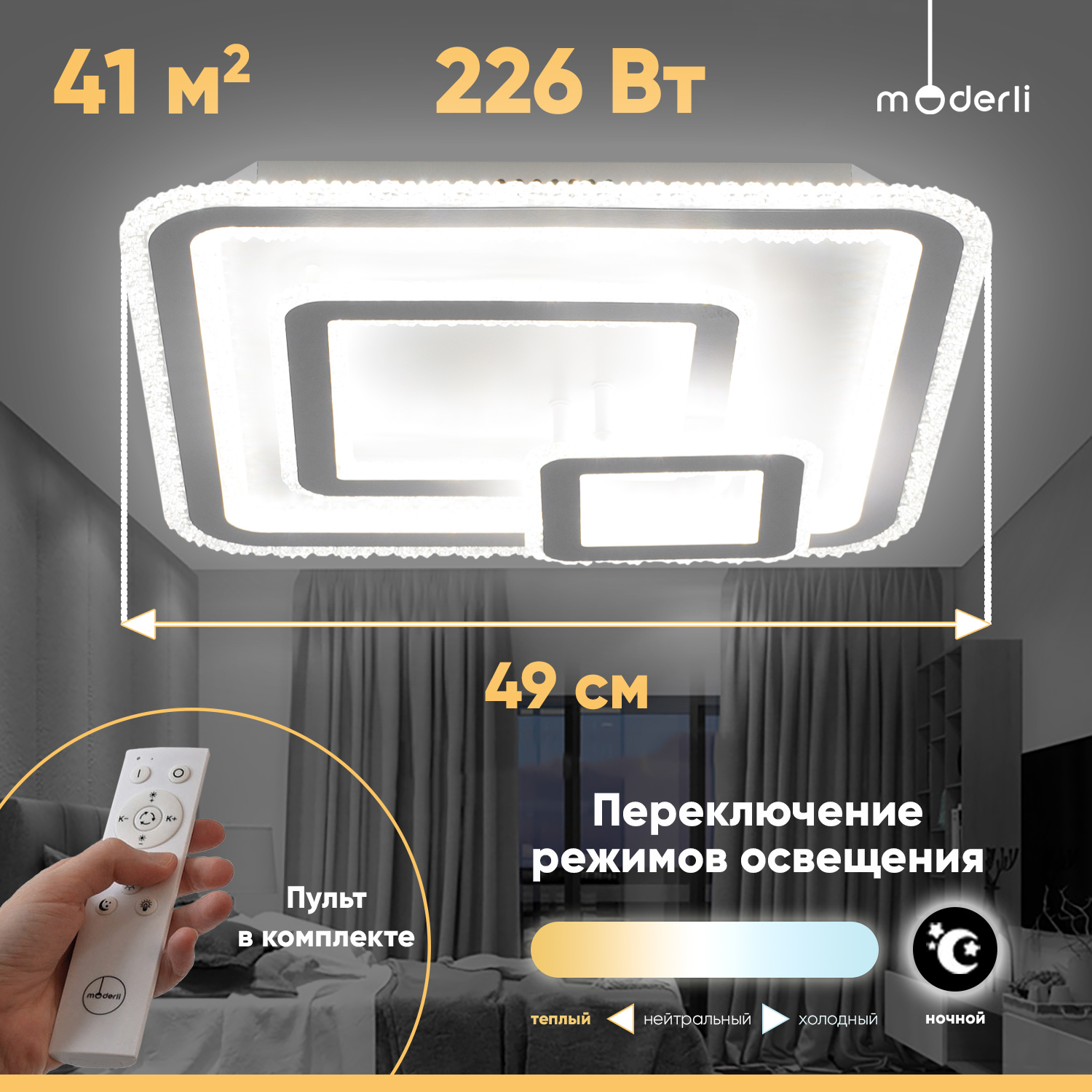 Изображение товара Современный настенно-потолочный светодиодный светильник MODERLI ESTER 41 м² с пультом и нейтральным