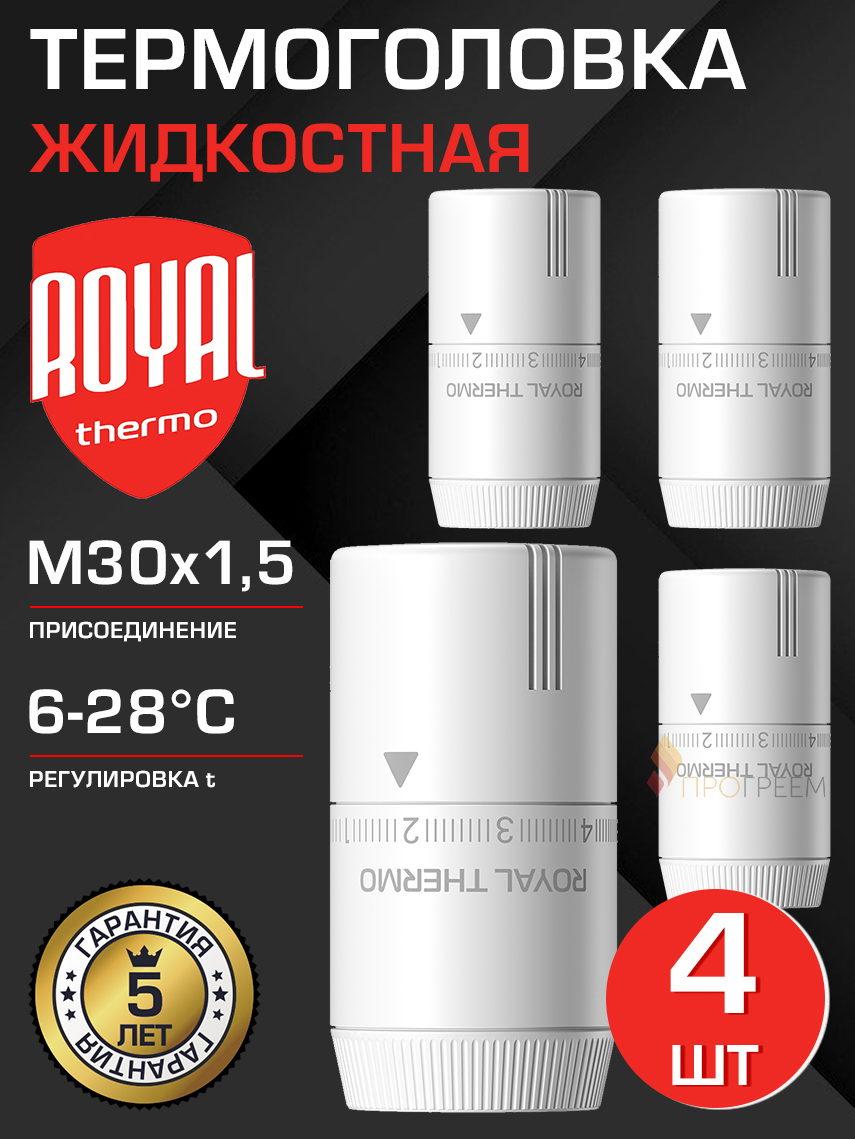 Изображение товара Термостатическая головка жидкостная Royal Thermo Design M30x1,5 белая 4 шт