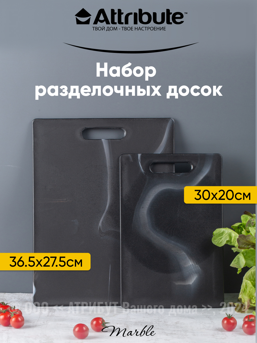 Изображение товара Набор досок разделочных MARBLE Black 2шт Изображение товара Набор досок разделочных MARBLE Black 2шт
