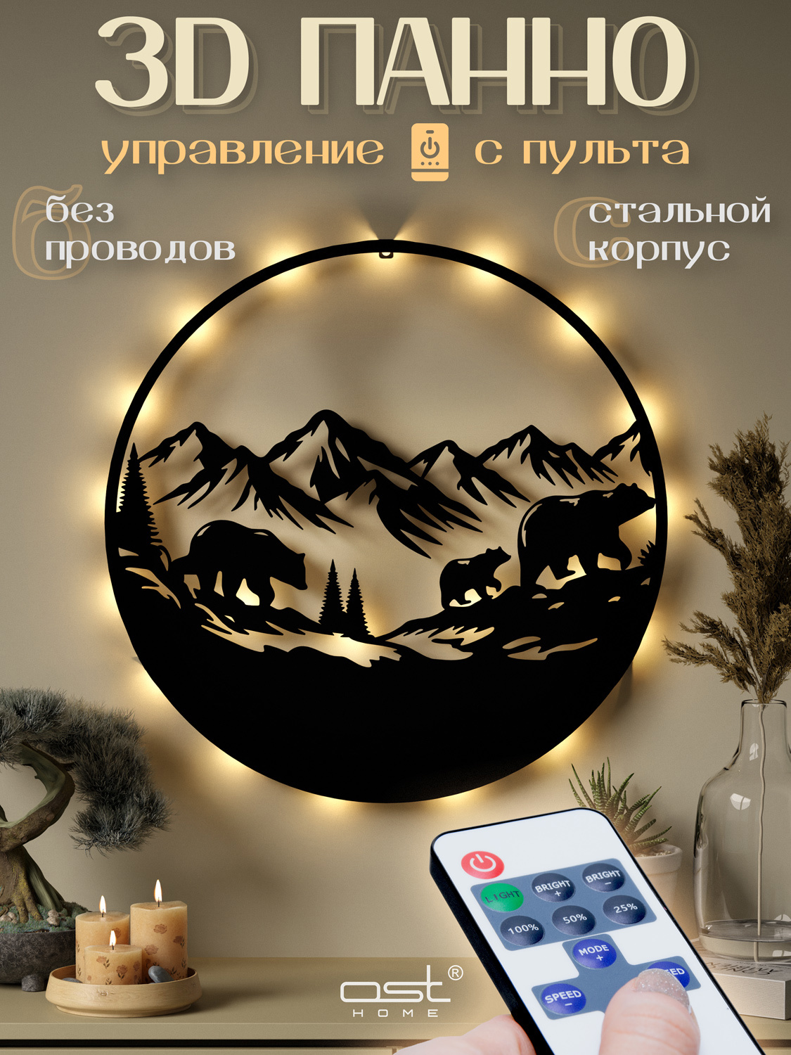 Изображение товара OST Панно настенное с подсветкой Медведи в горах 60x60 см