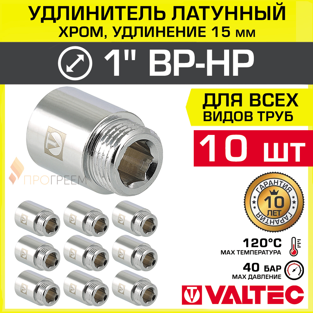 Изображение товара Латунный удлинитель Valtec 1"x1" ВР-НР для водопровода, никелированный, 10 шт