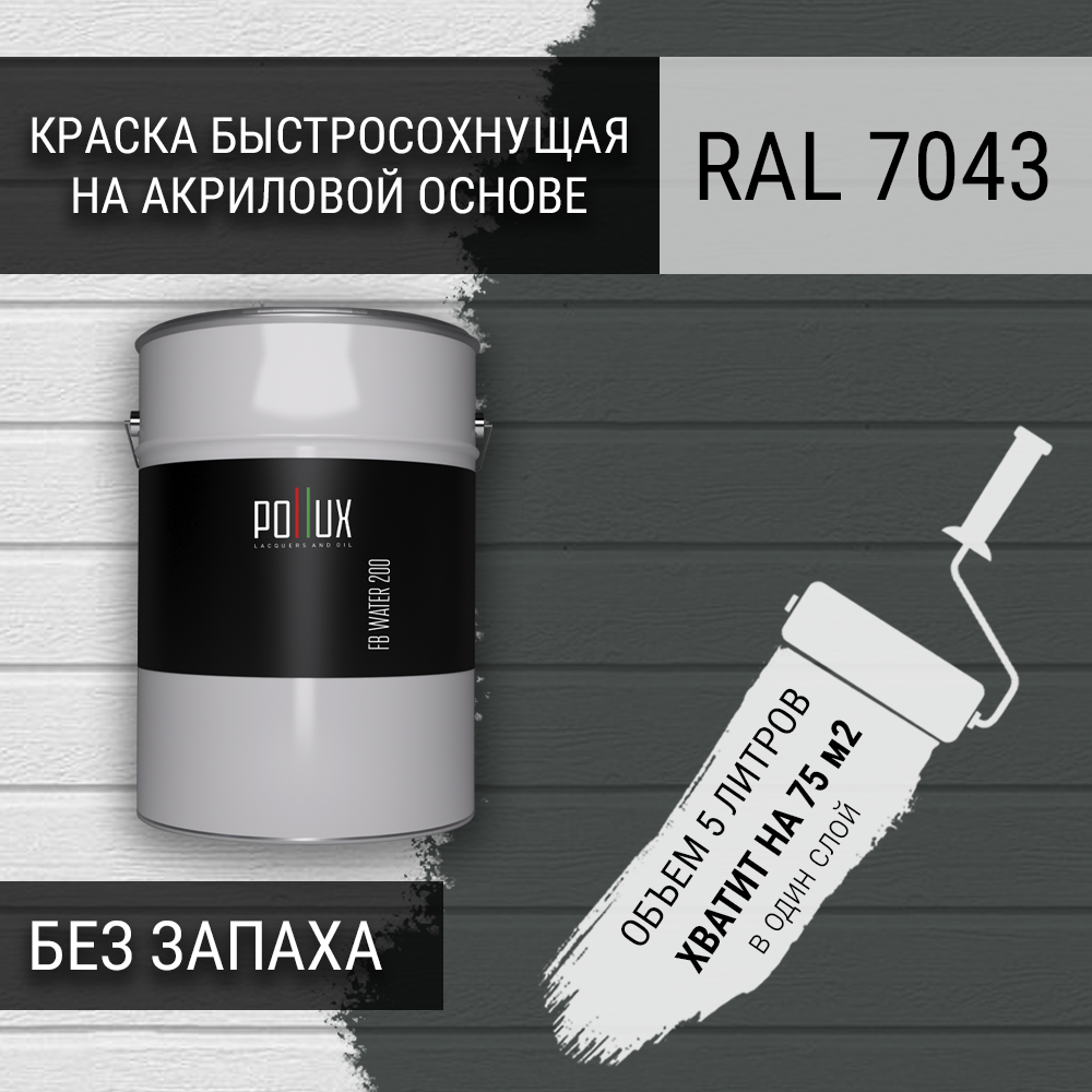Изображение товара Краска POLLUX для внутренних стен полуматовая RAL 7043 5 л Изображение товара Краска POLLUX для внутренних стен полуматовая RAL 7043 5 л