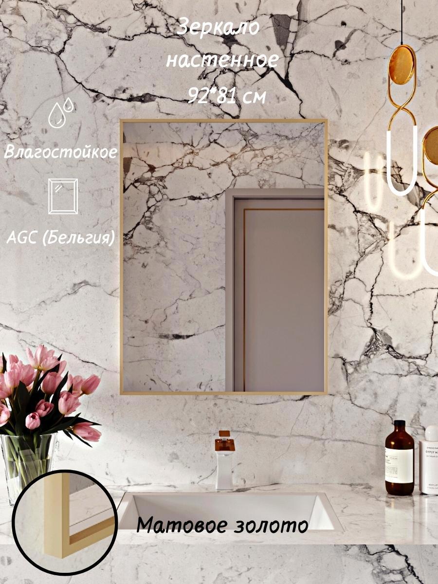 Изображение товара Зеркало для ванной Toda Alma W922807GL без подсветки 81x92см