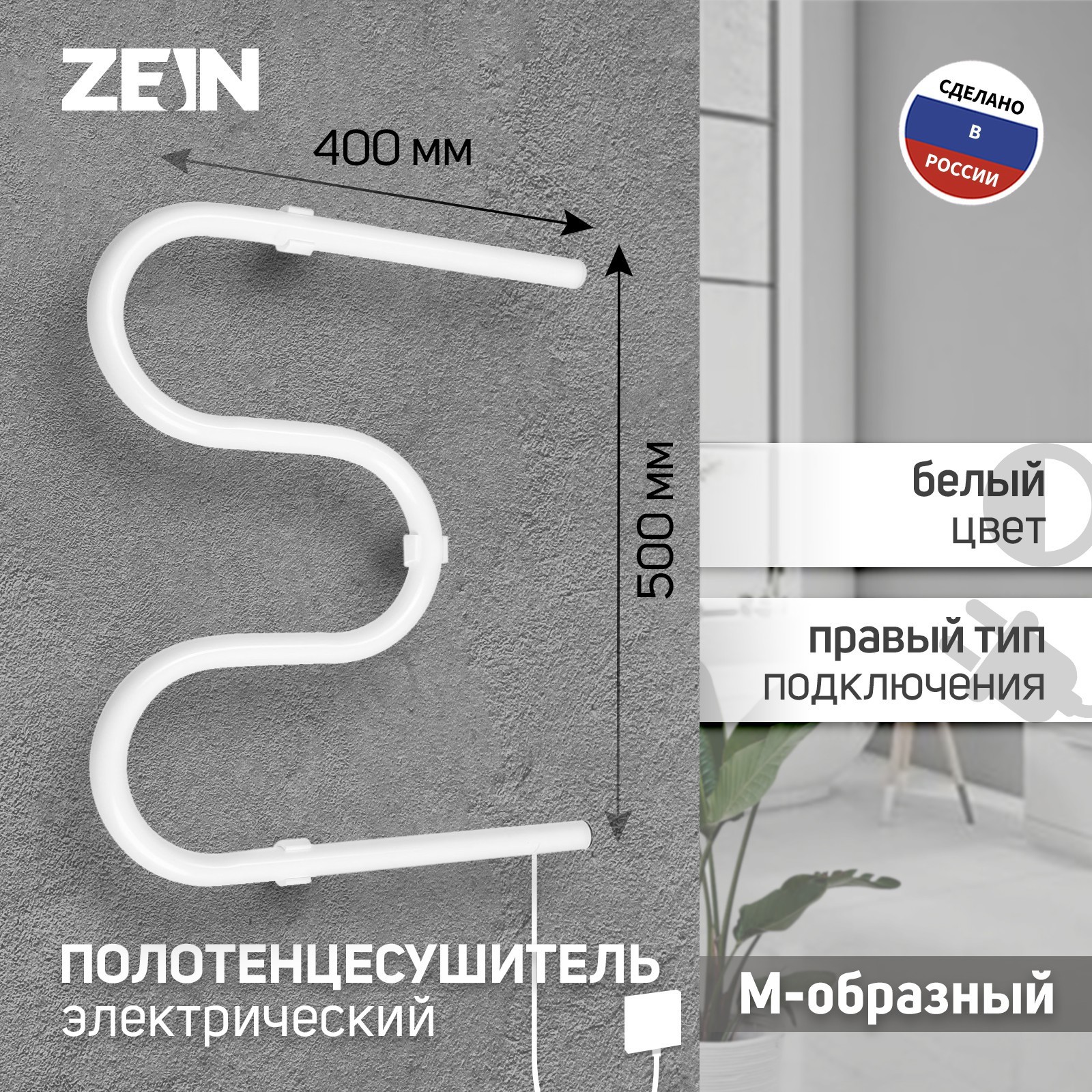 Изображение товара Полотенцесушитель электрический Zein PE-02 500x800 мм 60 Вт лесенка цвет белый