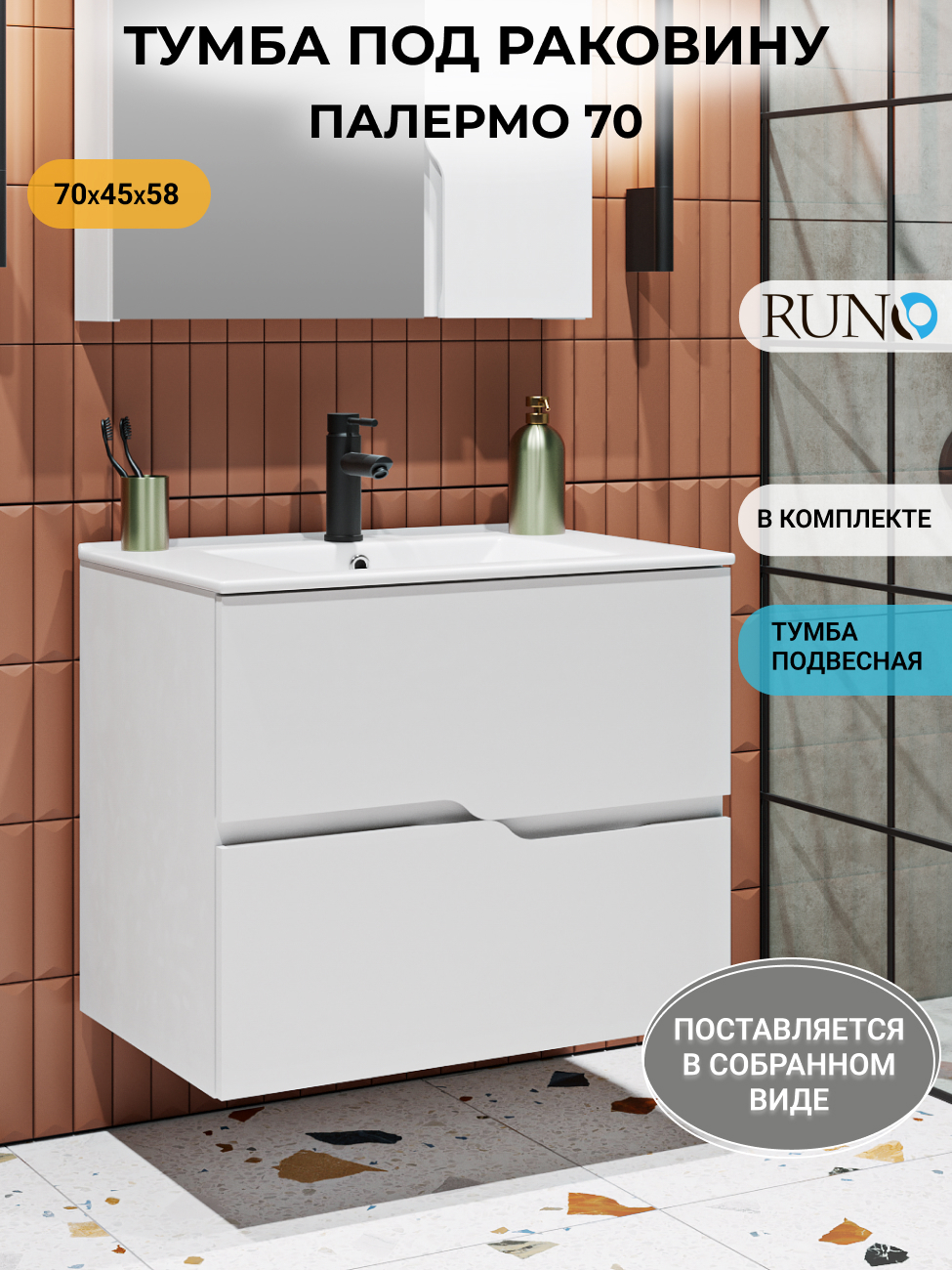 Изображение товара Тумба под раковину Runo Палермо 70 подвесная с ящиками