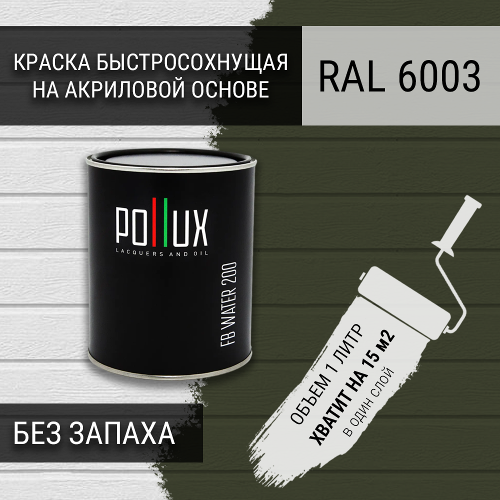 Изображение товара Краска Pollux моющаяся быстросохнущая без запаха 1л RAL 6003 Изображение товара Краска Pollux моющаяся быстросохнущая без запаха 1л RAL 6003