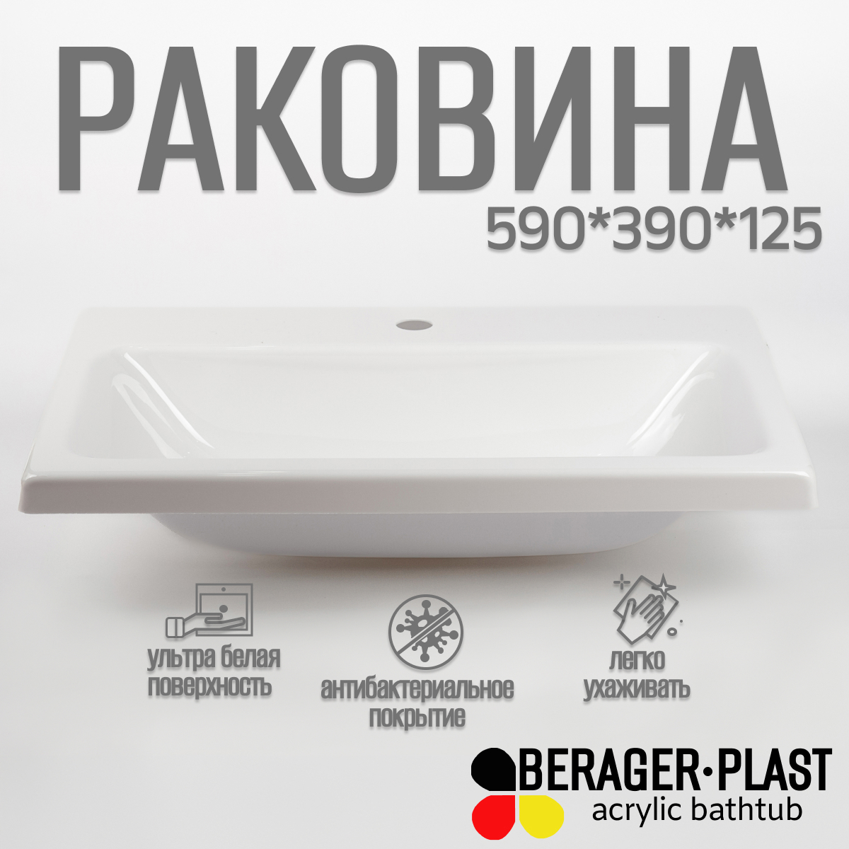 Изображение товара Раковина Bergerplast 600400o 60x40см цвет белый Изображение товара Раковина Bergerplast 600400o 60x40см цвет белый