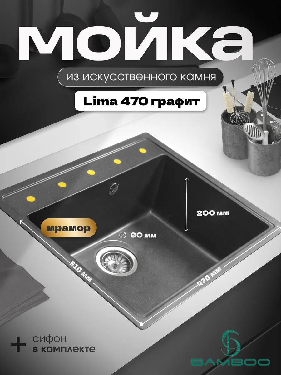 Изображение товара Мойка для кухни Bamboo Лима 470 47x47 см глубина чаши 20 см мрамор цвет черный металлик