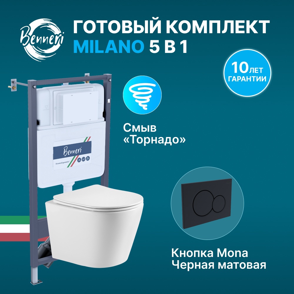 Изображение товара Комплект инсталляция с унитазом Benneri MILANO B4.53.019D.1178.3 белый