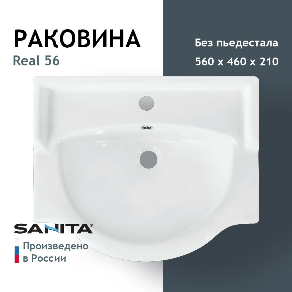 Изображение товара Раковина накладная Sanita раковина WB.FN/Real/56-C/WHT.G/S1 55см цвет белый