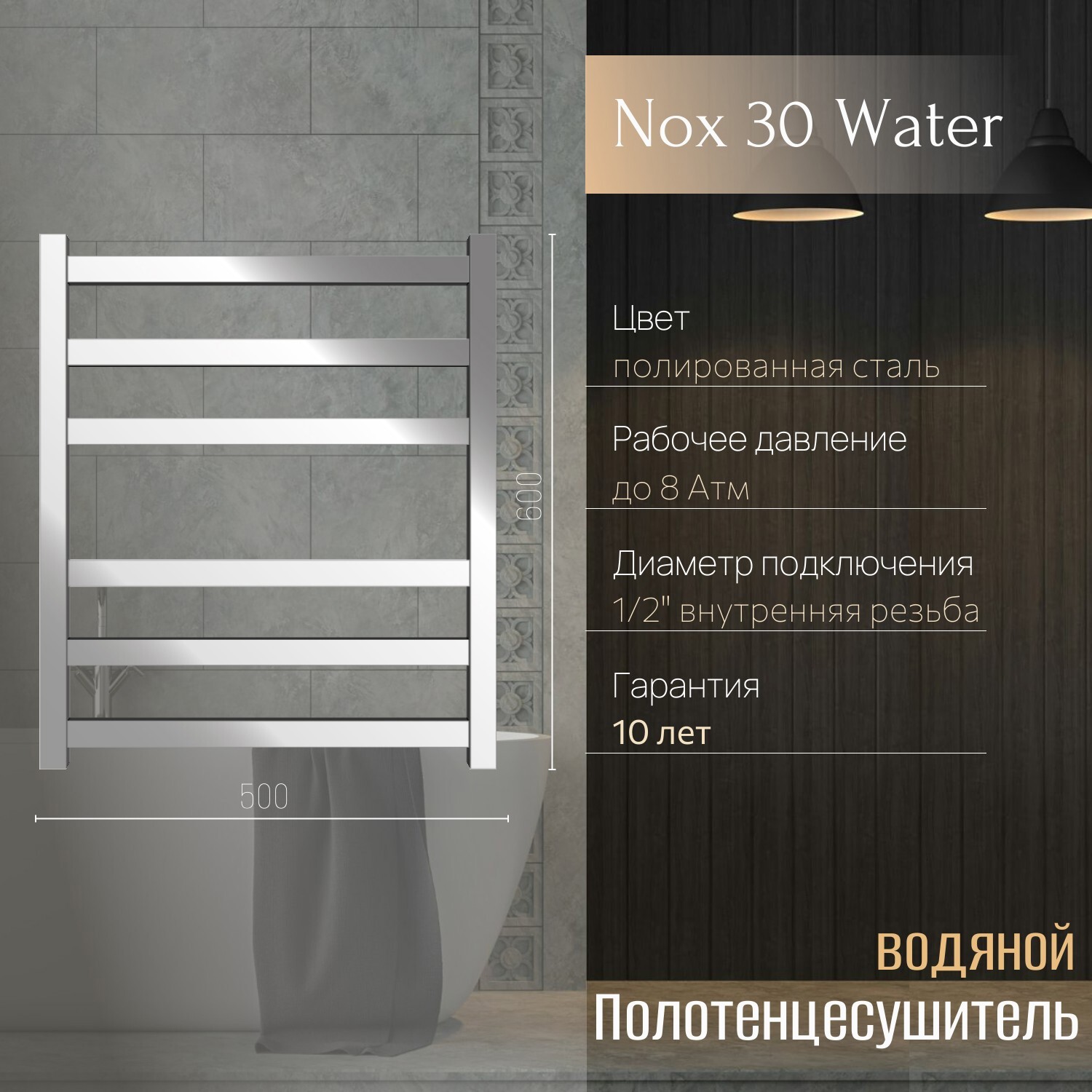 Изображение товара Водяной полотенцесушитель PRIMOCLIMA Nox 30 Water лесенка 600x500 мм нержавеющая сталь