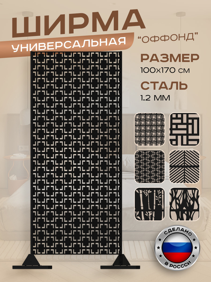 Изображение товара ILIKPRO SRV.1000.400.533.R9005 Перегородка Черная 40.5x102.5 см