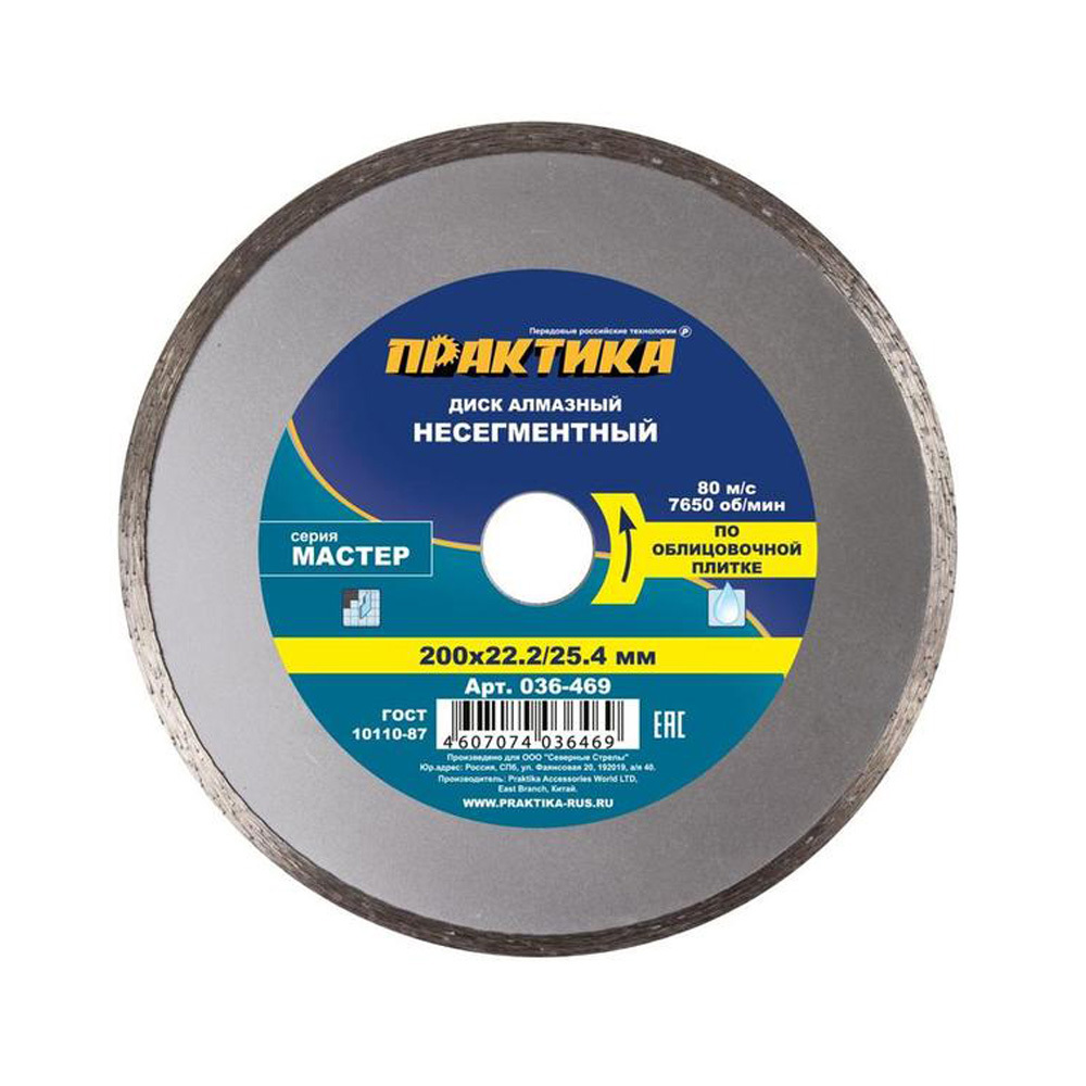 Изображение товара Диск алмазный Практика 036-469 200 мм для керамической и мраморной плитки