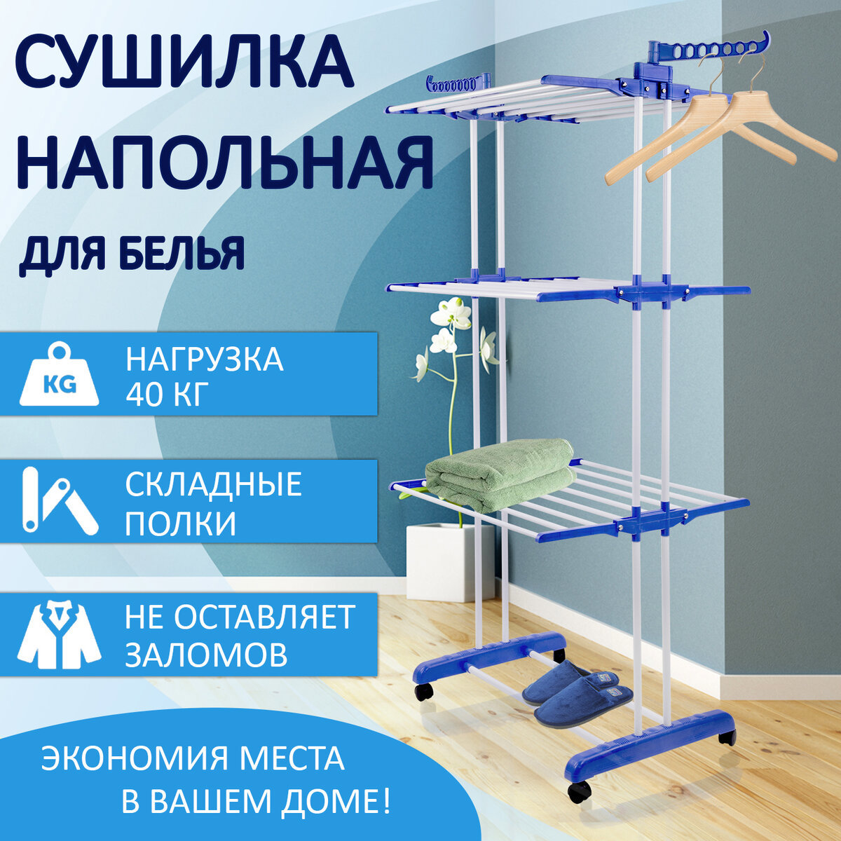 Изображение товара Напольная сушилка для белья Laima Home 607807 18 м с колесами
