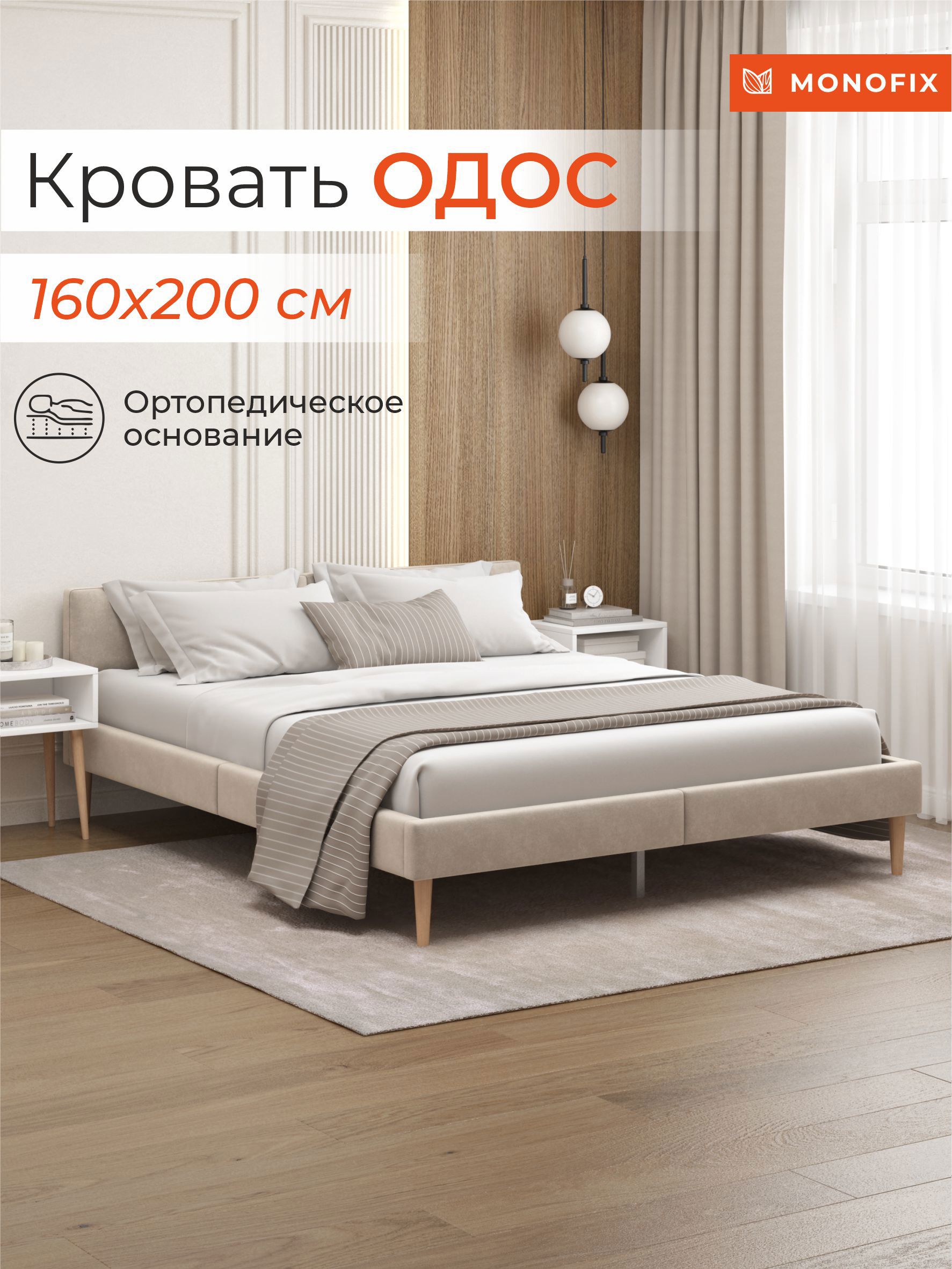 Изображение товара Кровать MONOFIX ОДОС 170x73 см велюр бежевый современный стиль