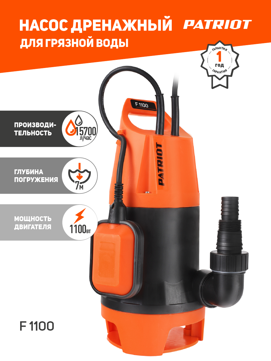 Изображение товара Насос погружной дренажный Patriot 315302469 грязная вода расход 15700 л/ч