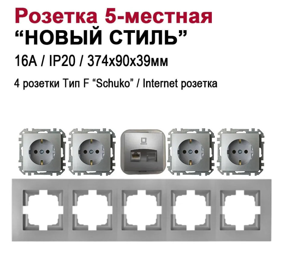 Изображение товара Розетка пятерная встраиваемая Bylectrica Новый Стиль РС16-525 РК18-007 ЮЛИГ.735212.555 с заземлением цвет серебро