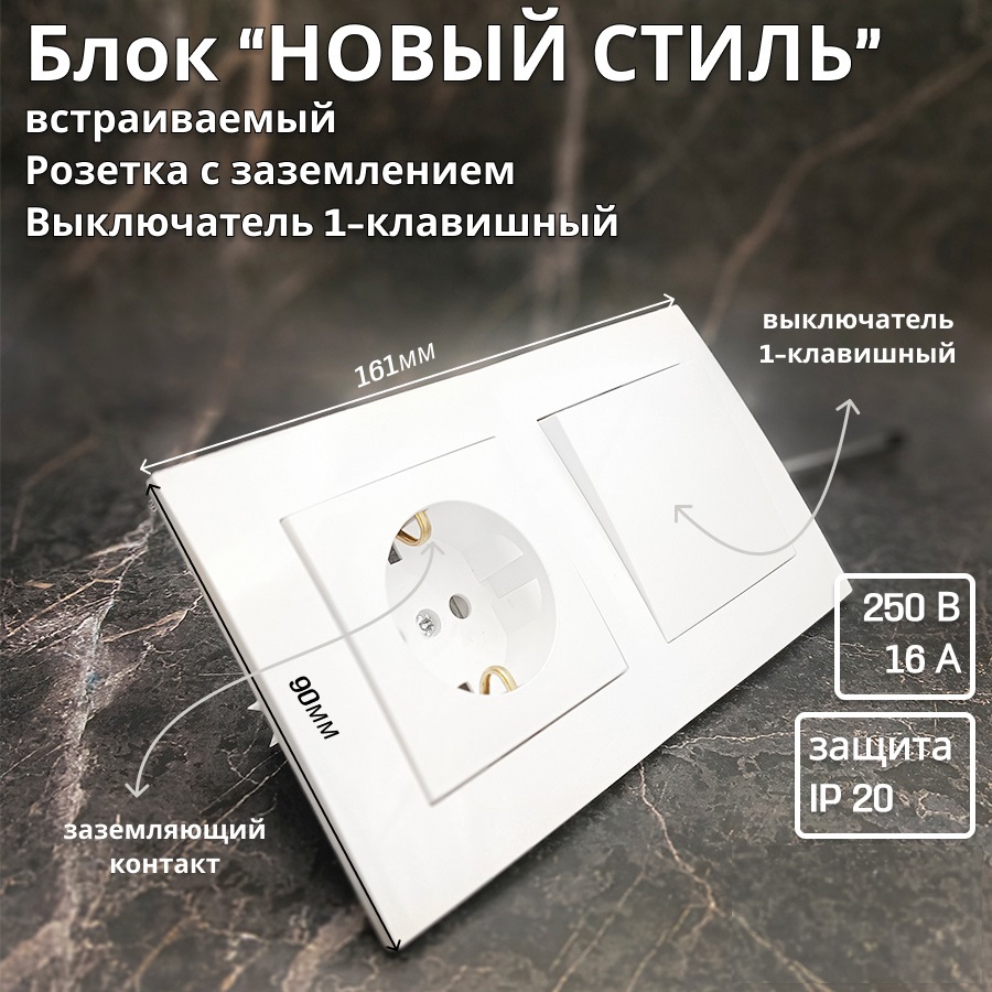 Изображение товара Встраиваемая розетка с выключателем BYLECTRICA Новый стиль РС16-525 белая Изображение товара Встраиваемая розетка с выключателем BYLECTRICA Новый стиль РС16-525 белая