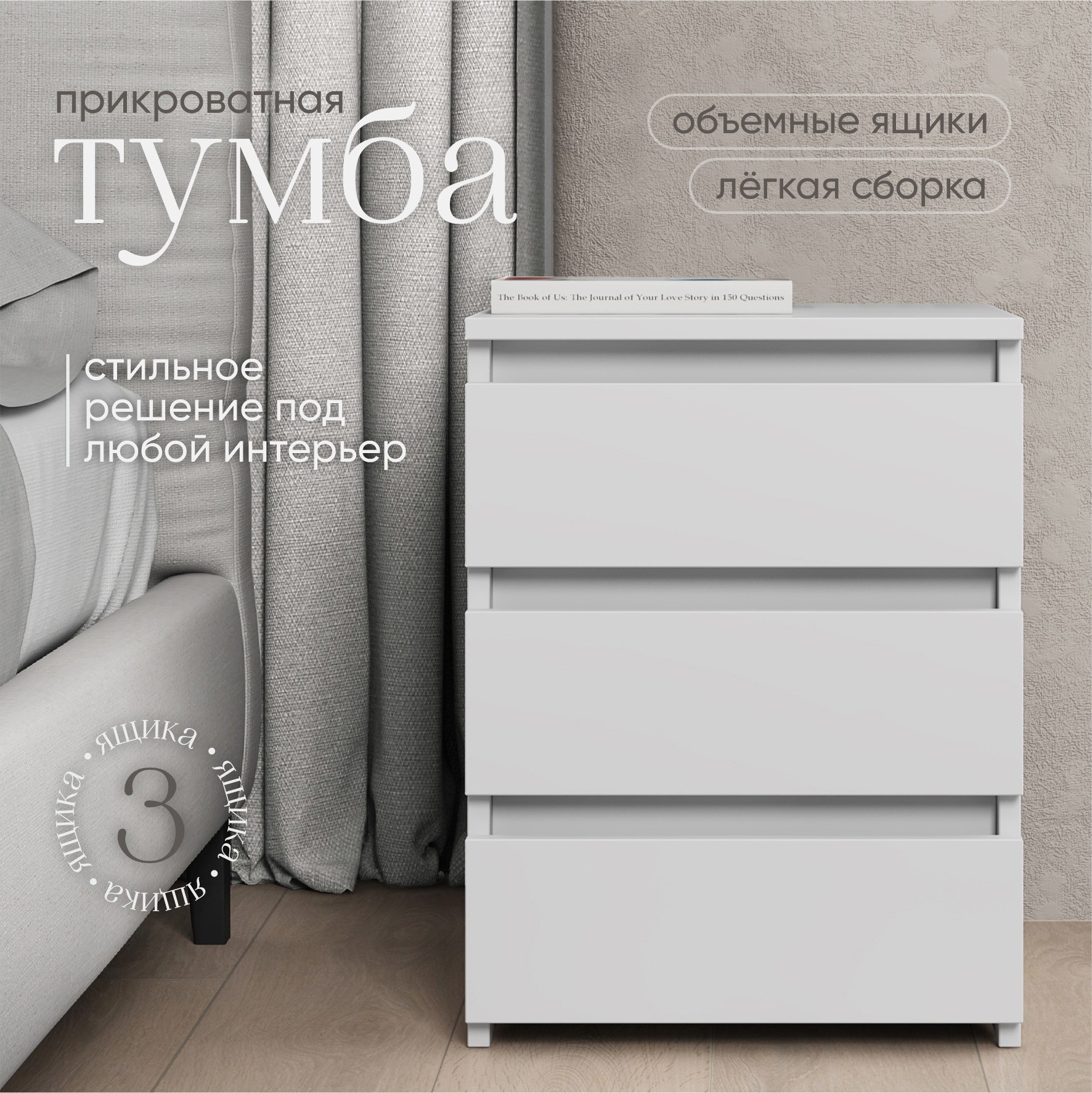 Изображение товара Прикроватная тумба Иконтум 43x53x34 см 3 ящика белая классика